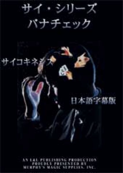画像1: サイシリーズサイコキネシス (1)