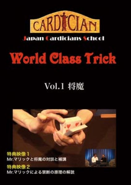 画像1: World Class Trick Vol.1 (1)