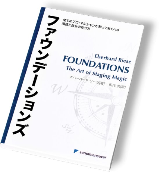 画像1: ファウンデーションズ(書籍）ソフトカバー品 (1)