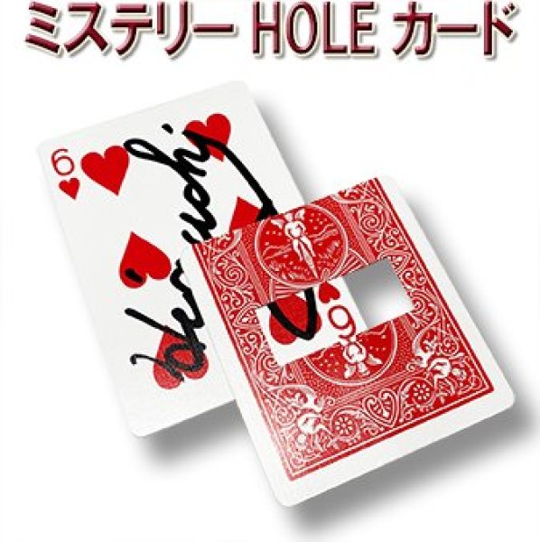 画像1: ミステリーHOLEカード (1)