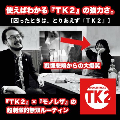 画像2: ＴＫ２