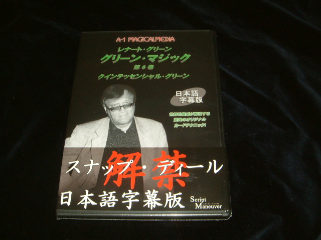 MASTERFILE (4 DVD Set) /マジック/手品